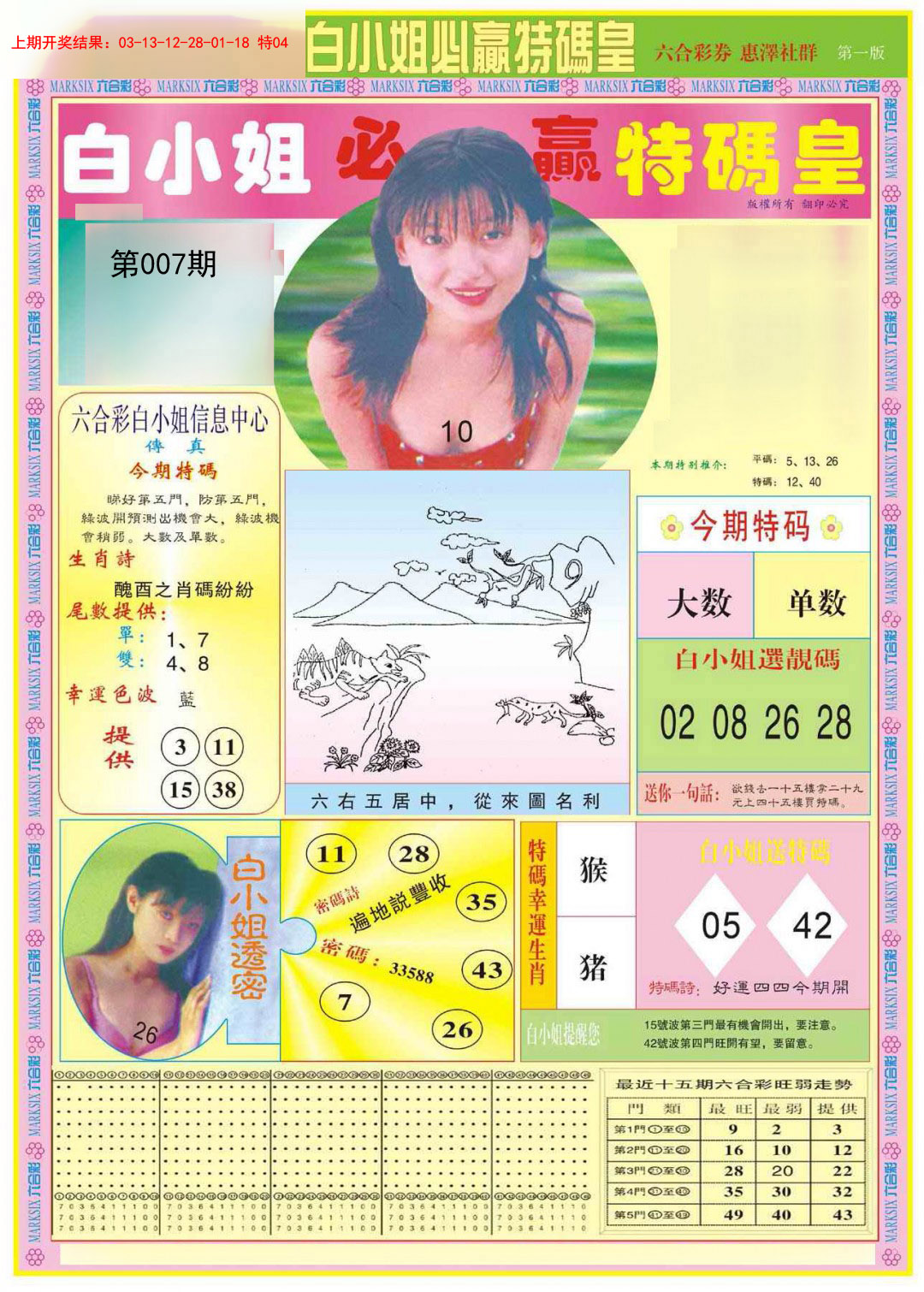 007期白小姐必赢A[图]