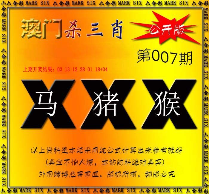 007期杀三肖 {公开版}[图]
