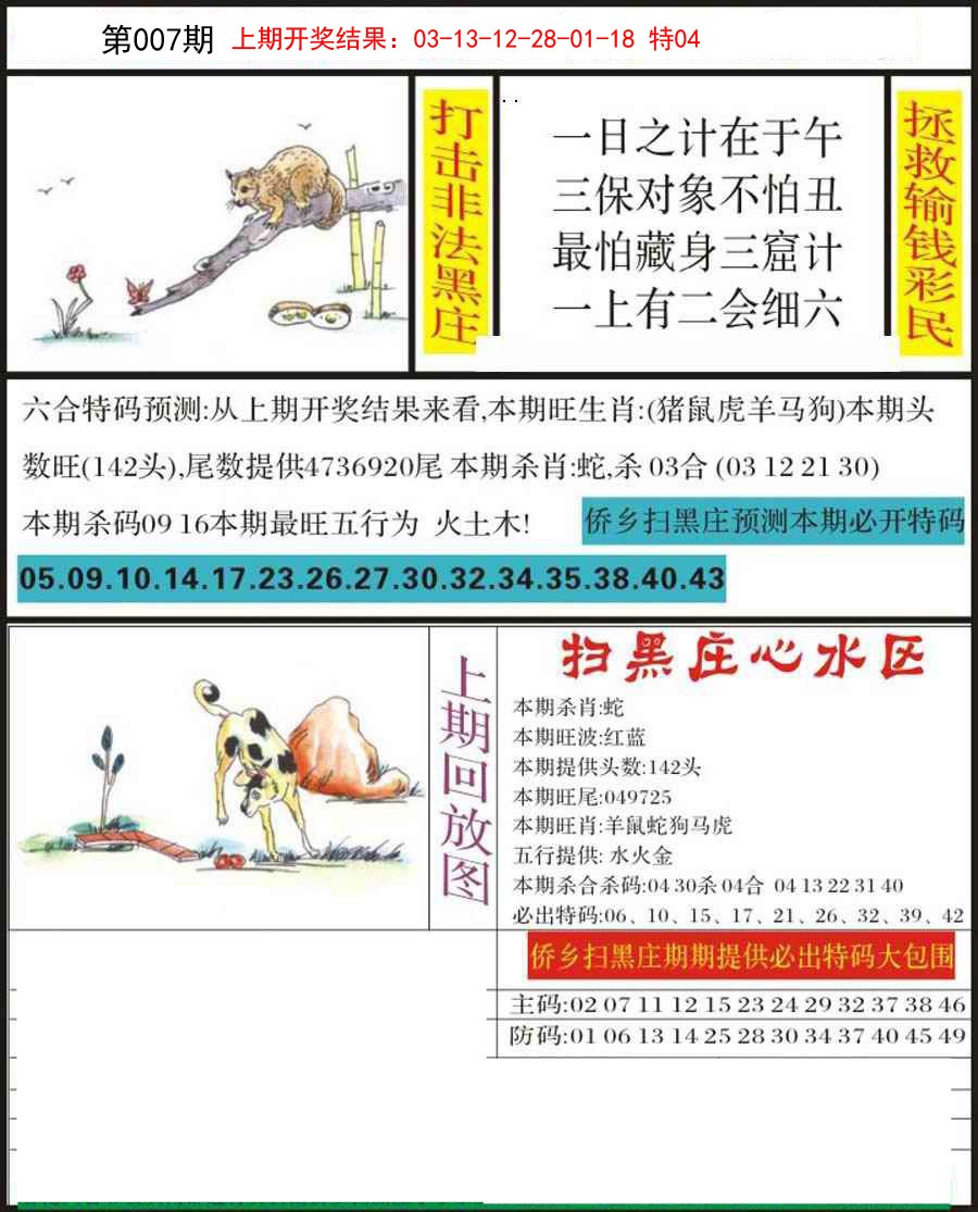 007期侨乡狂扫黑庄[图]