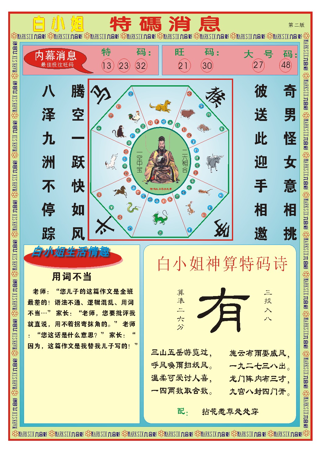 007期白小姐特码消息B[图]