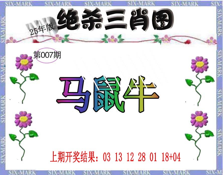 007期生财有道杀三肖[图]