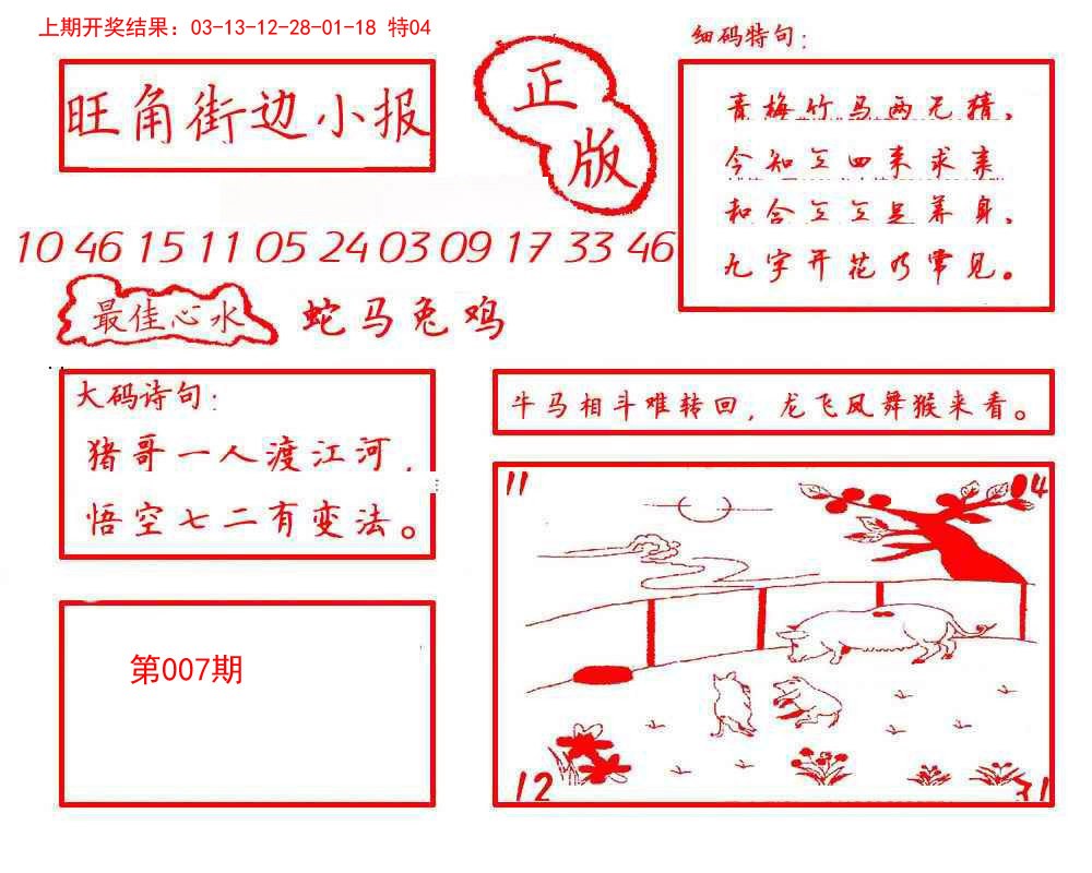 007期旺角街边小报[图]