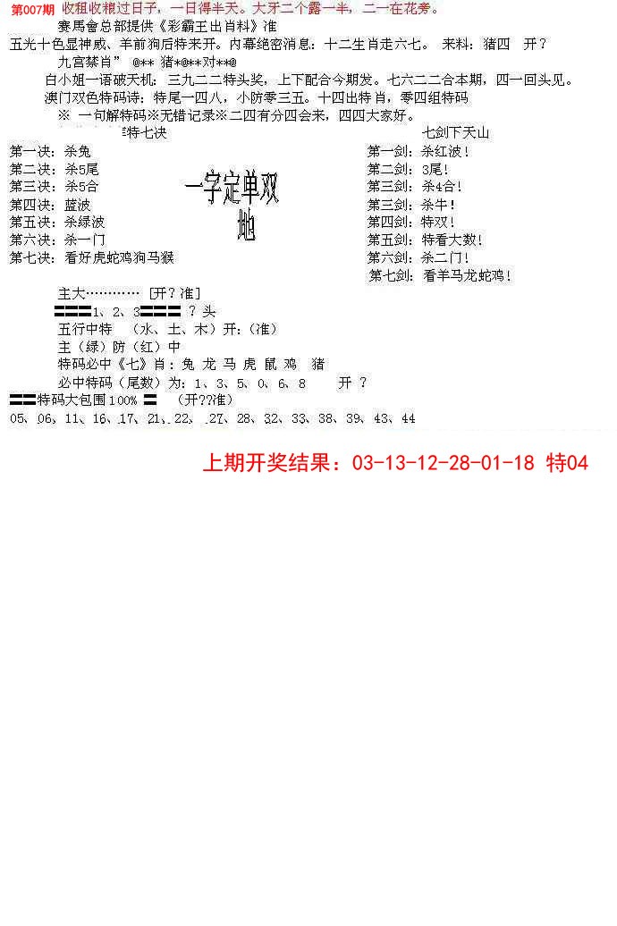 007期特新五鬼B[图]