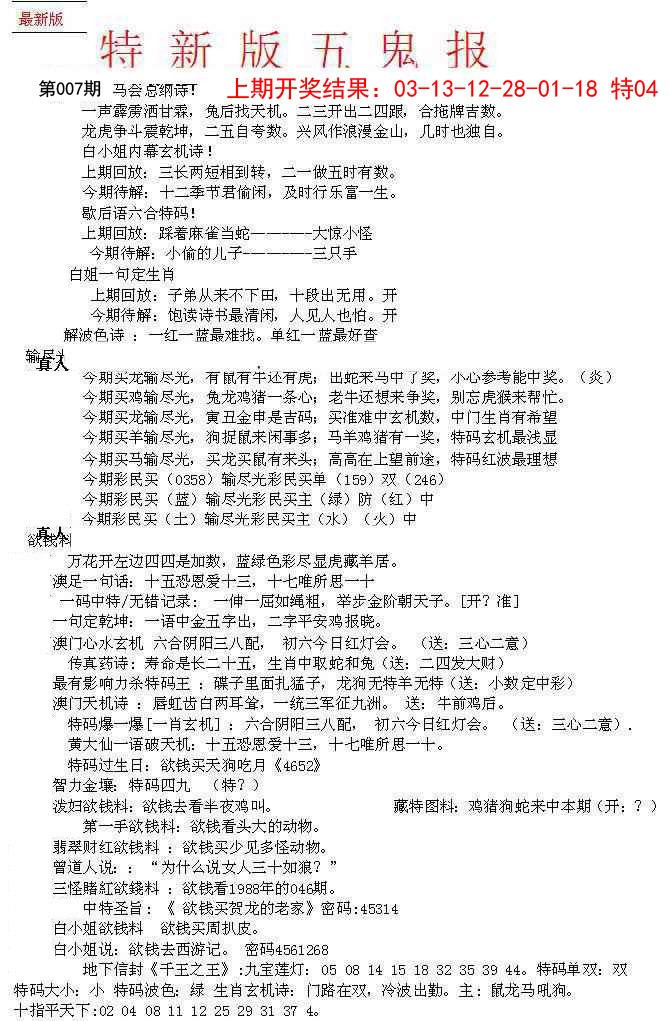007期特新五鬼A[图]