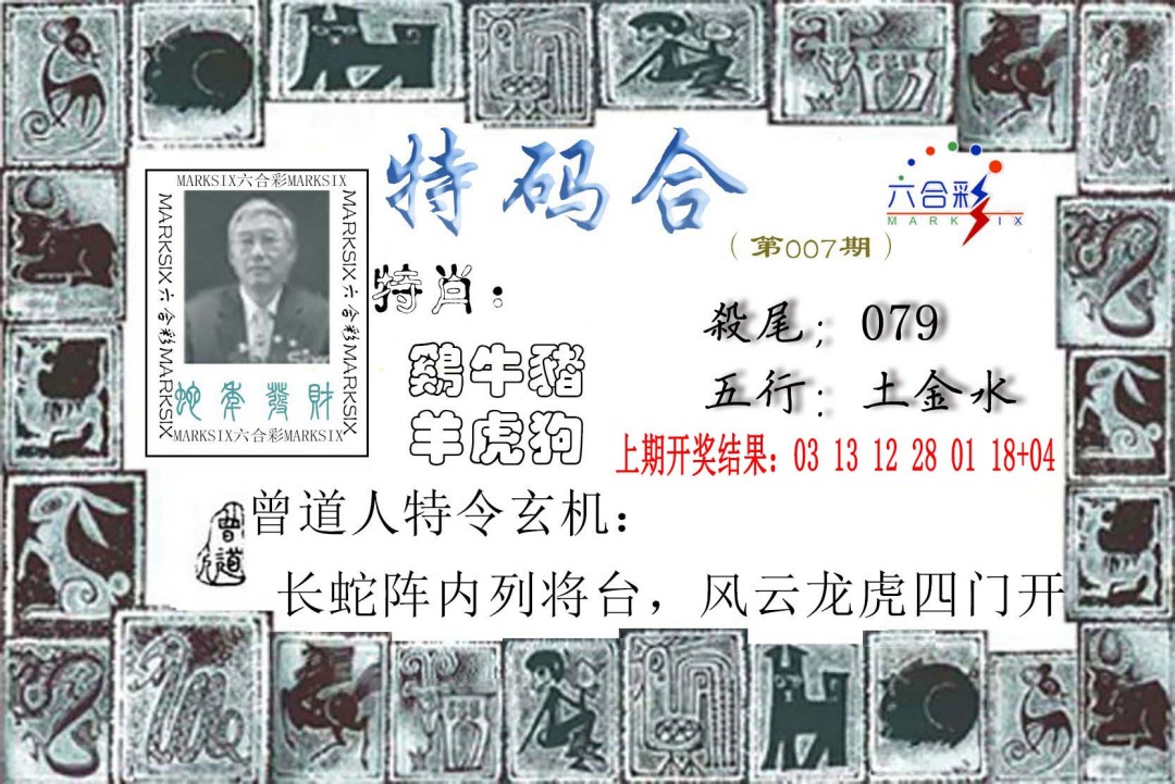 007期特准特码令[图]