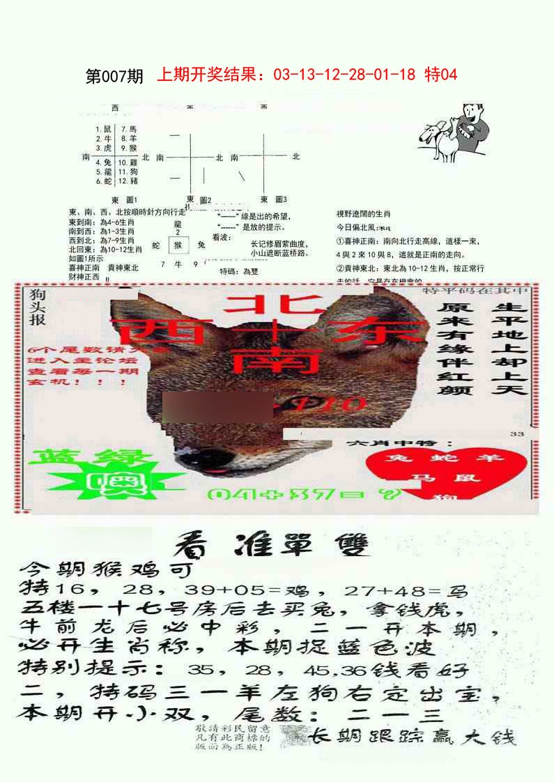 007期特码内幕B[图]