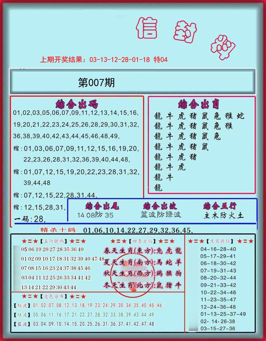 007期信封料[图]