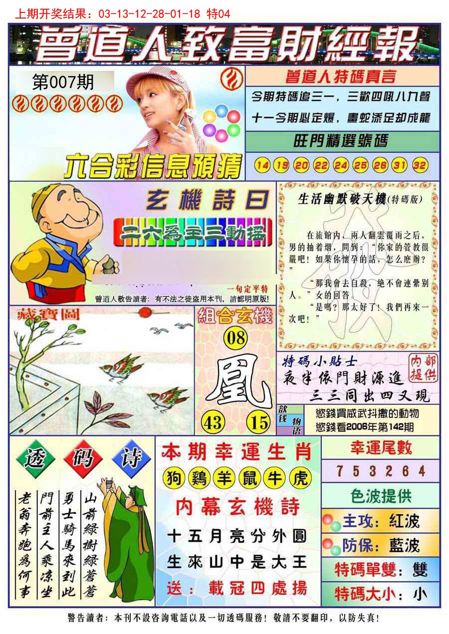 007期曾道人致福财经[图]