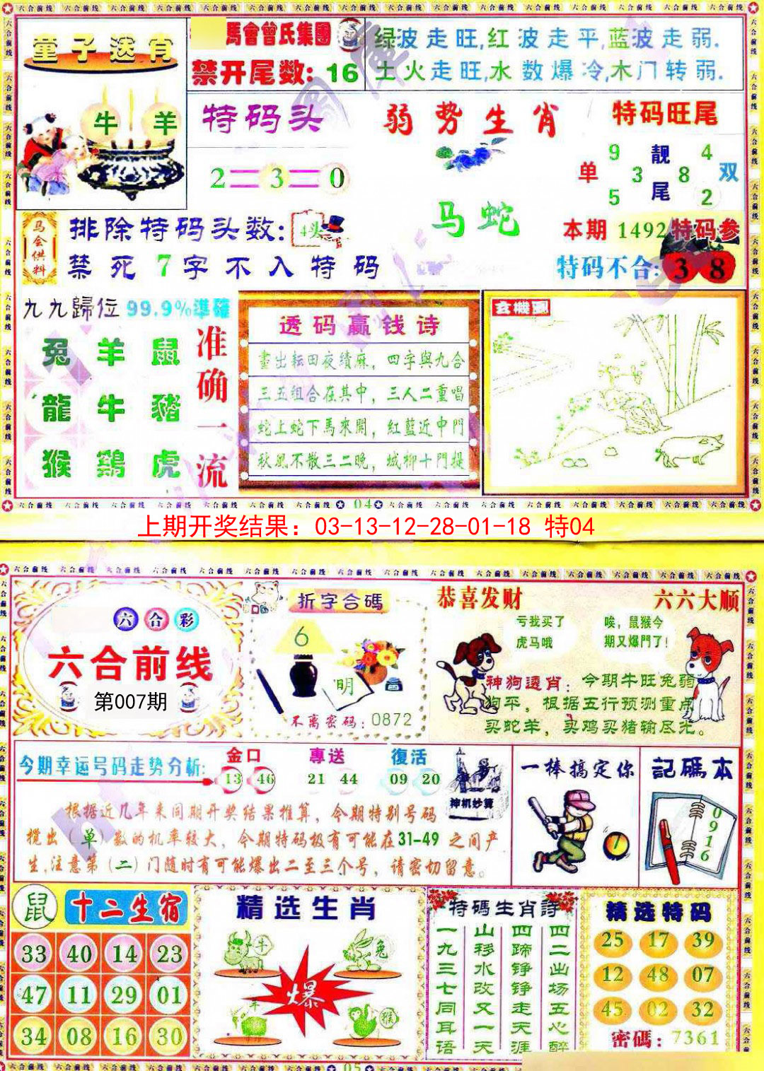 007期六合前线[图]