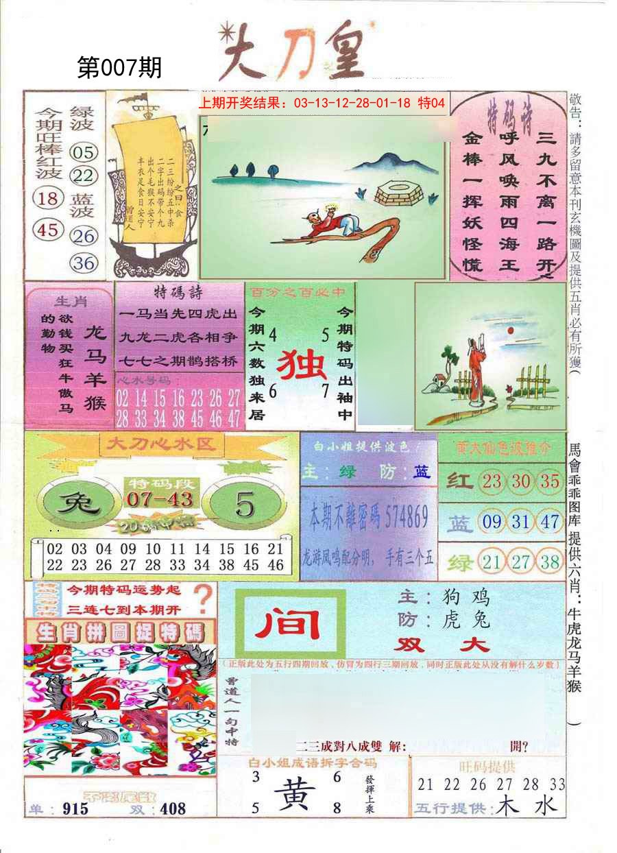 007期大刀皇[图]