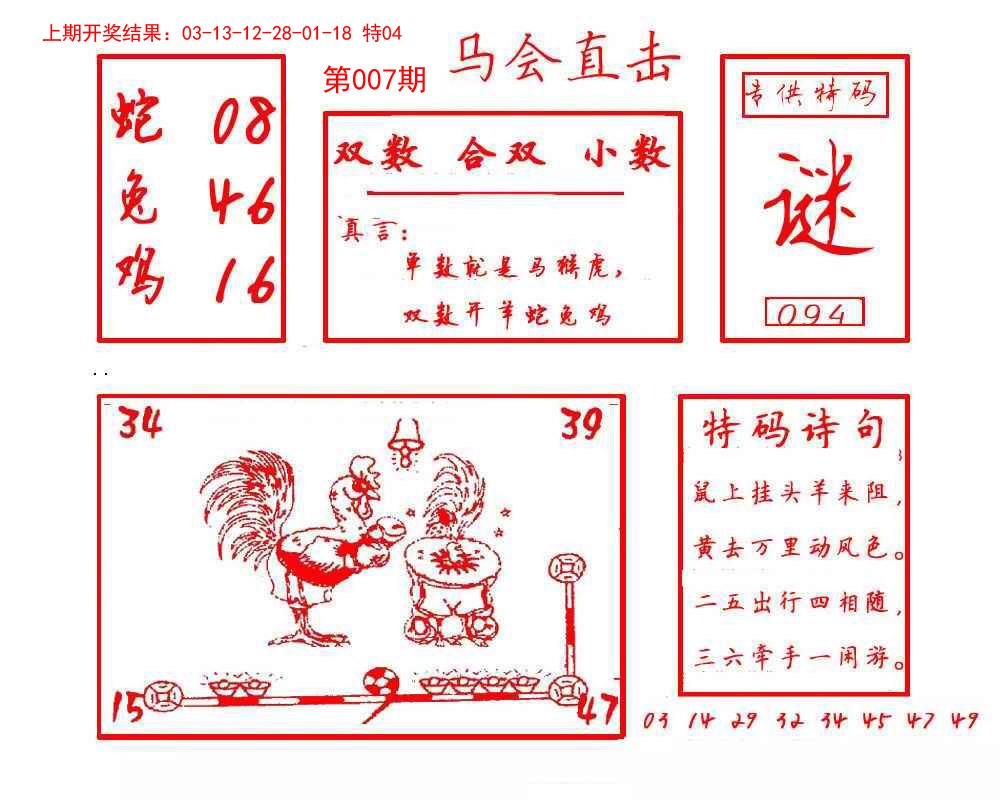 007期马会直击[图]