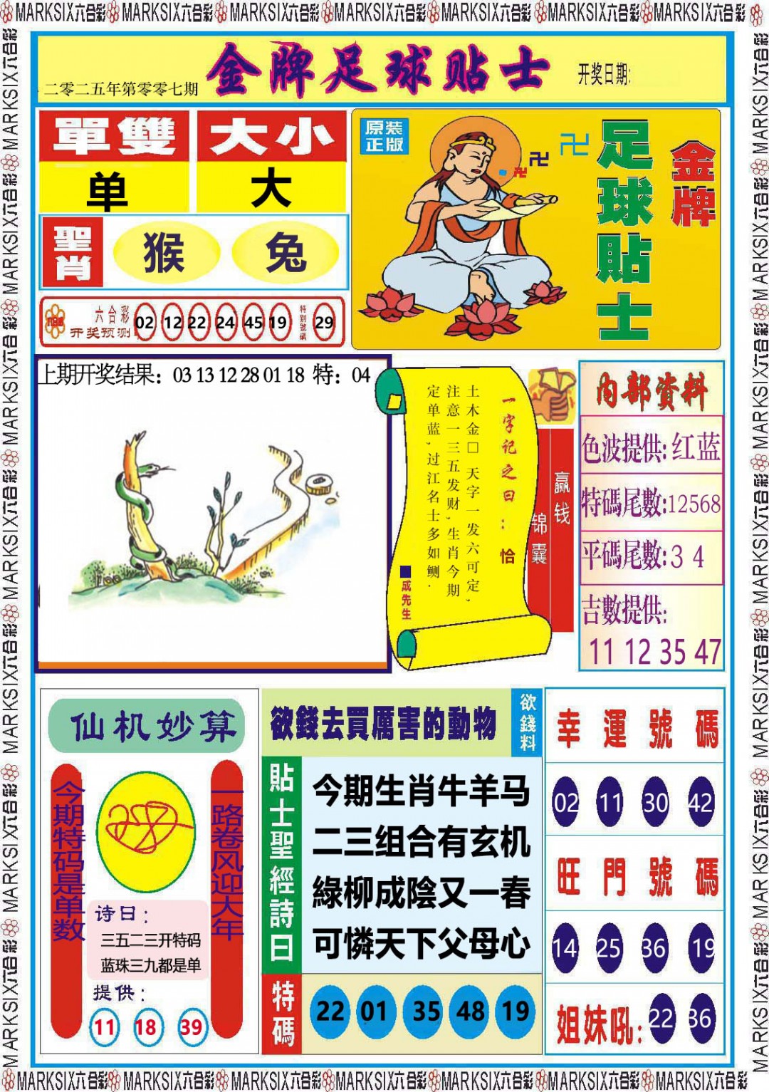 007期金牌足球贴士[图]