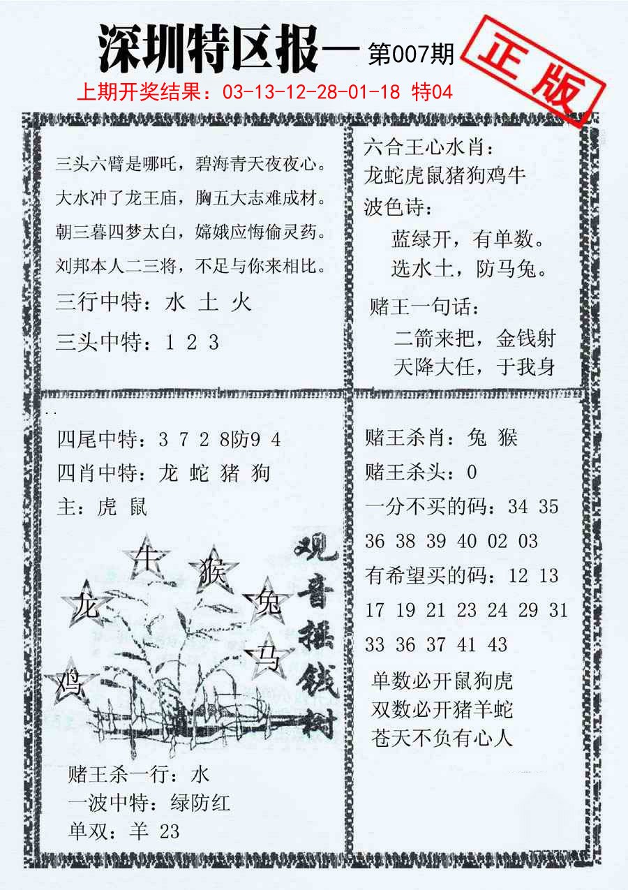 007期深圳特区报A[图]
