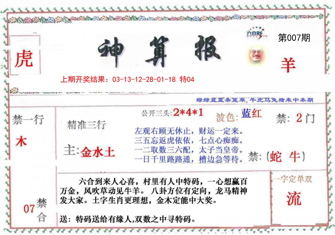007期神算報[图]