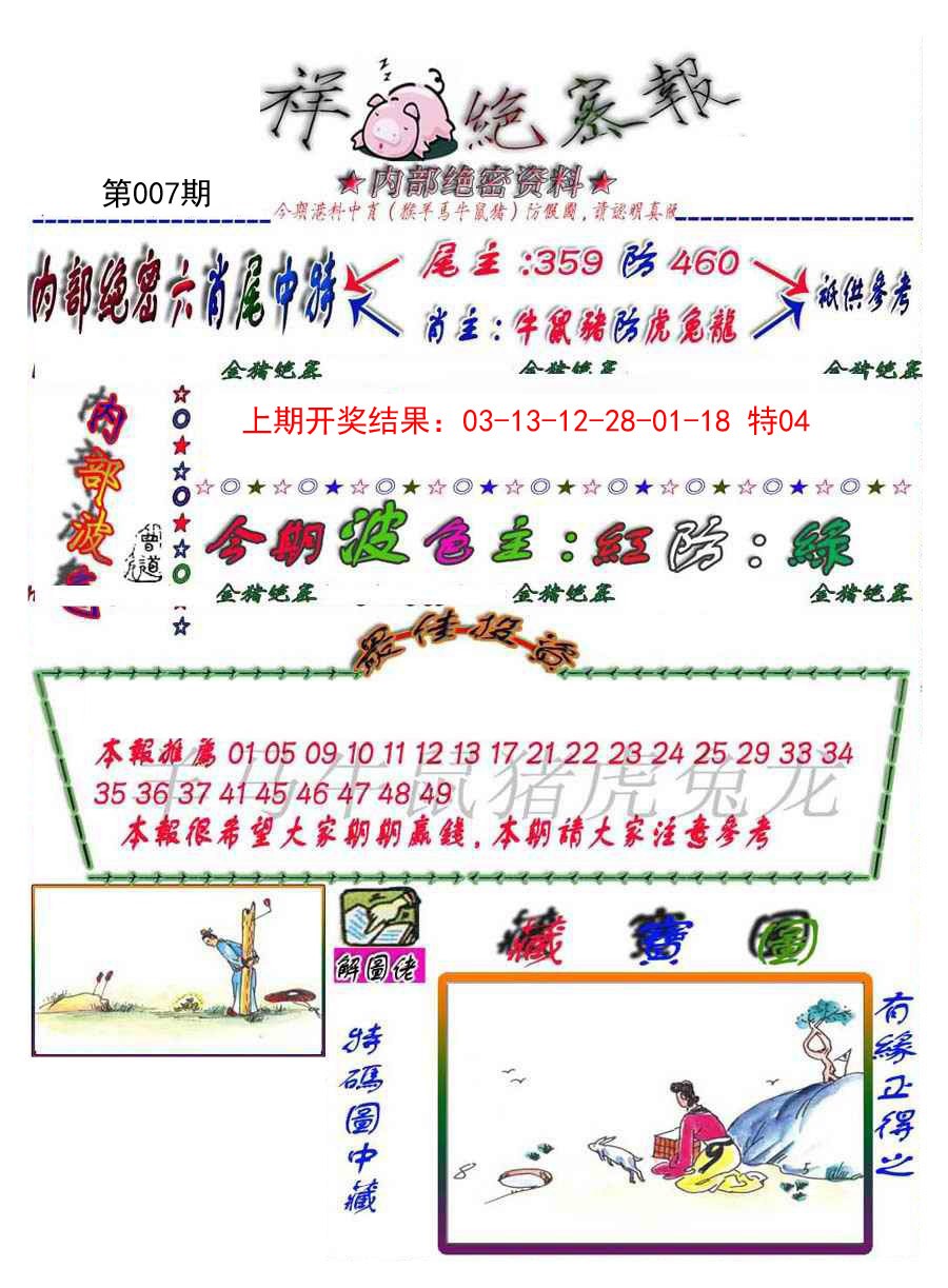 007期金鼠绝密图[图]