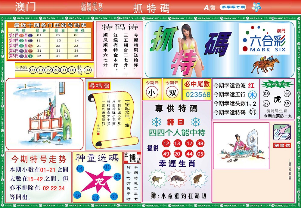 007期118抓特码A[图]