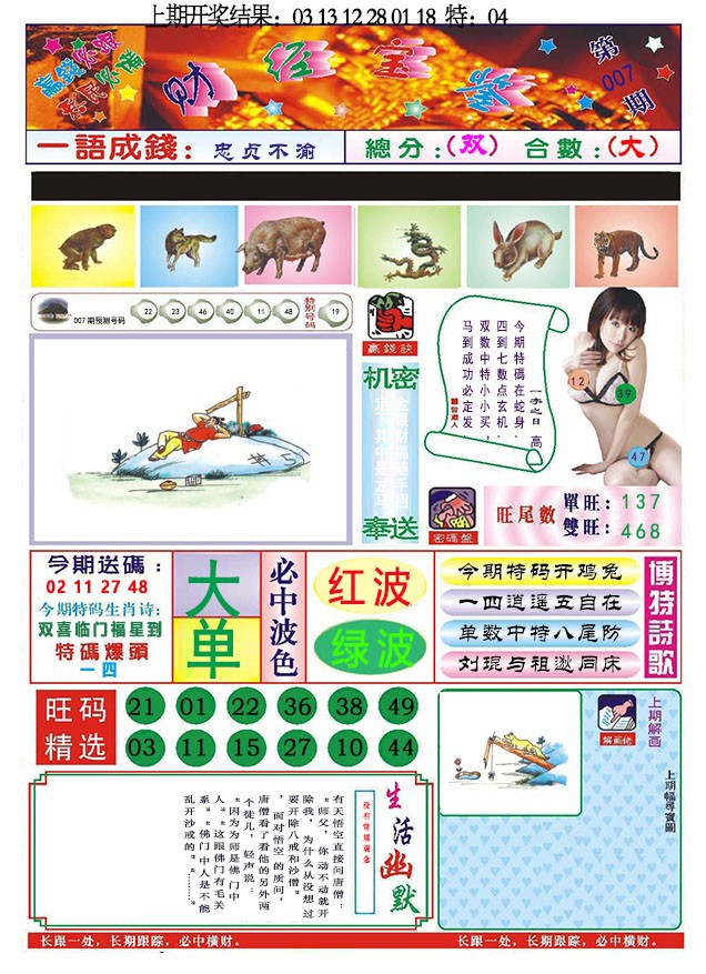 007期118财经宝鉴[图]