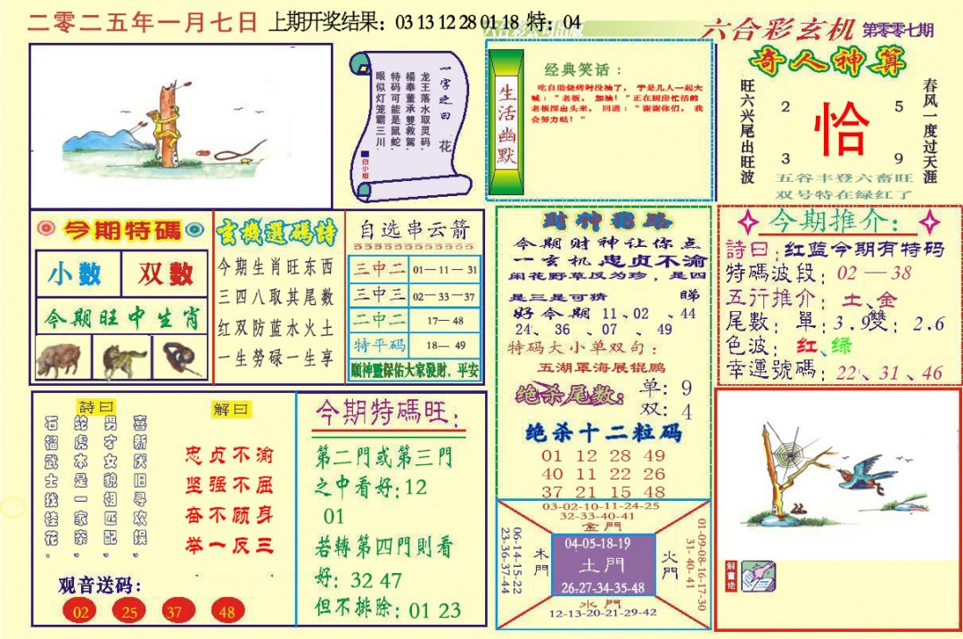 007期六合玄机[图]