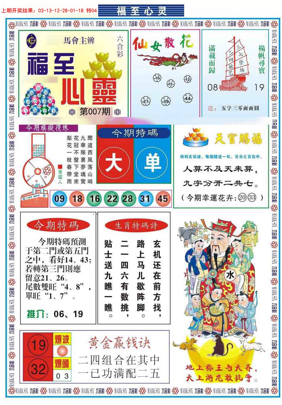 007期福至心灵[图]