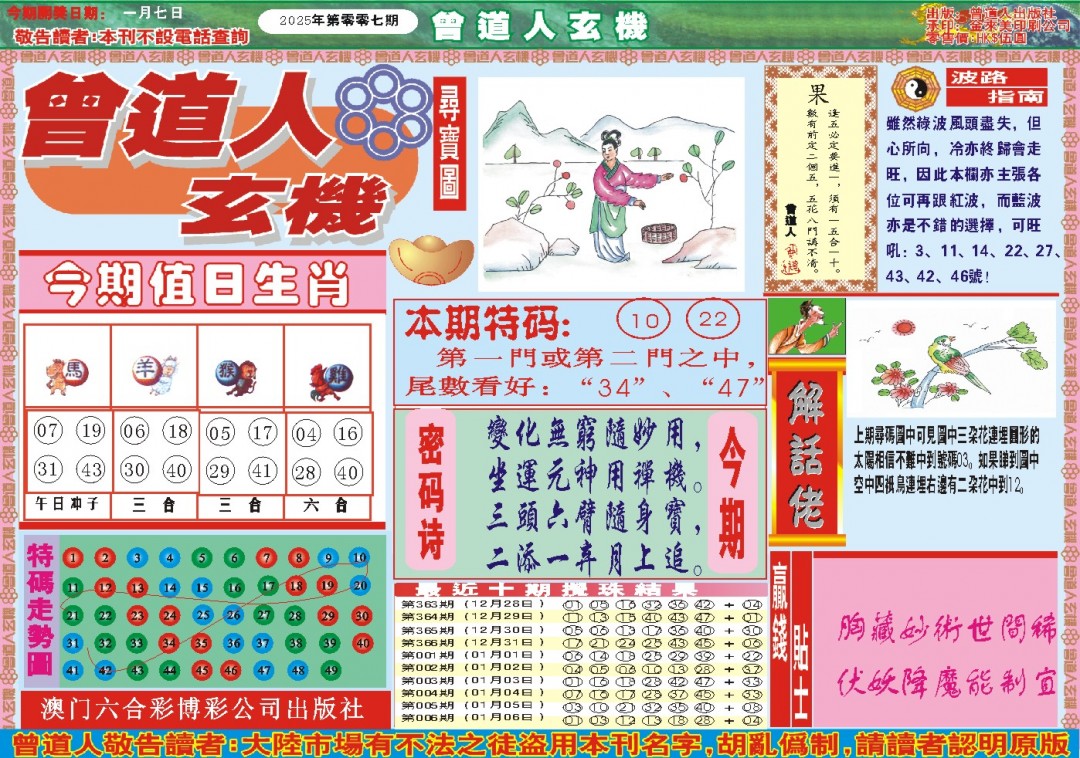 007期曾道人玄机A[图]