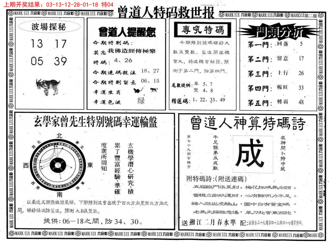 007期曾道人特码救世B[图]