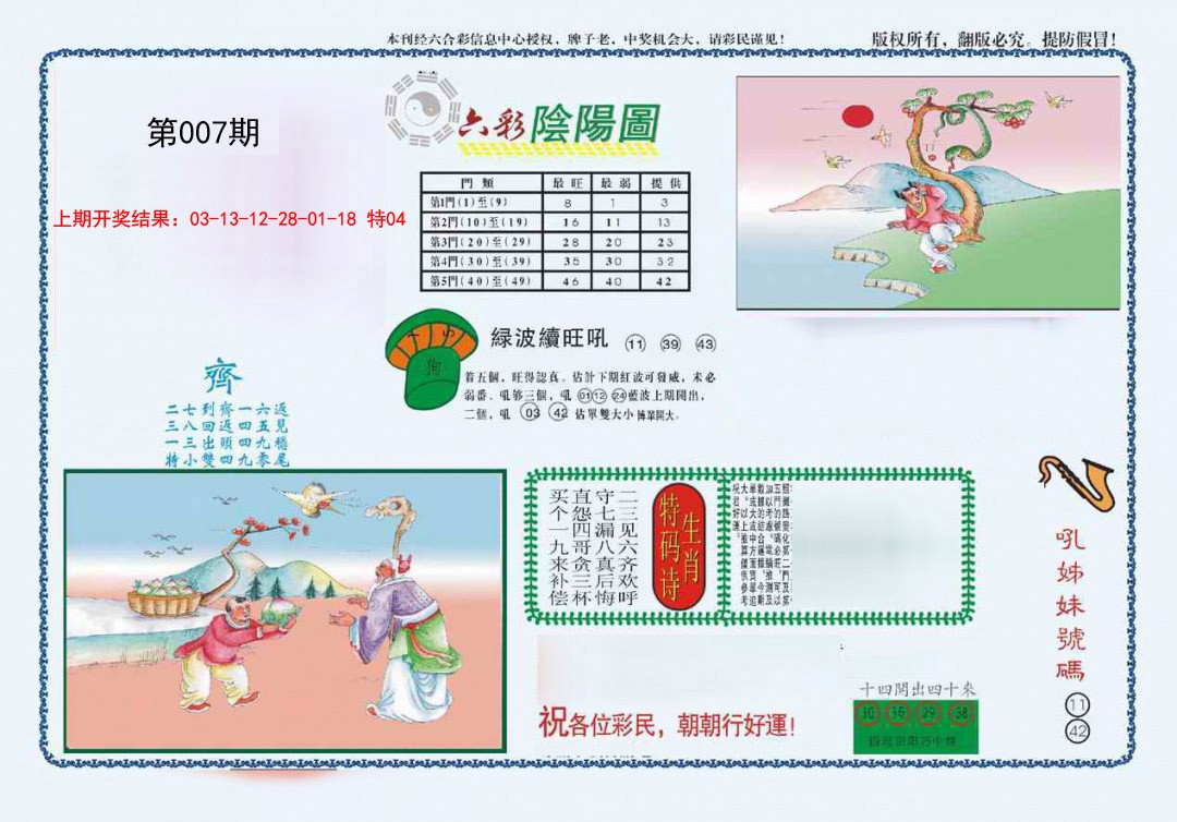 007期4-六合阴阳[图]