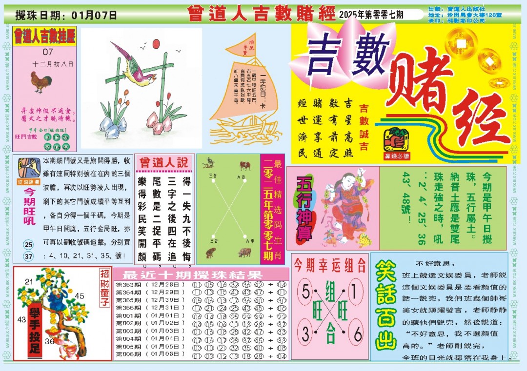 007期吉数赌经A[图]