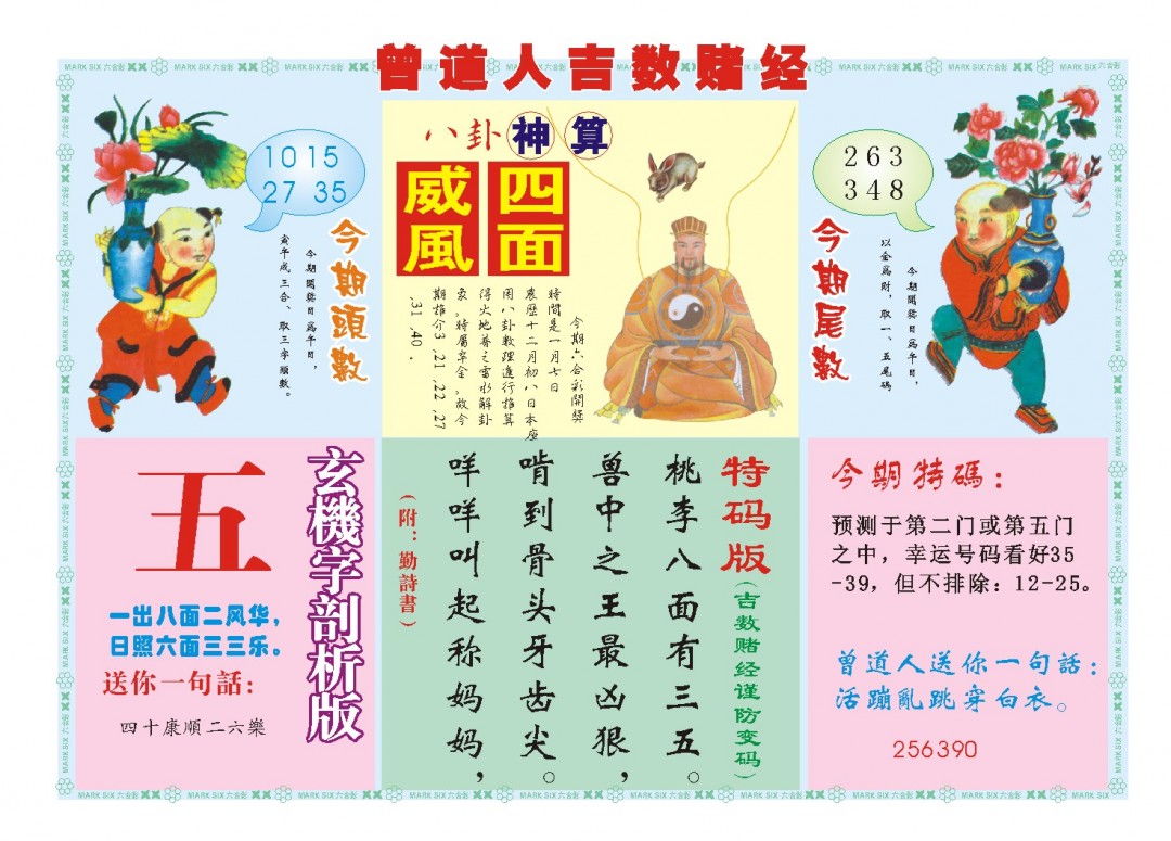 007期吉数赌经B[图]