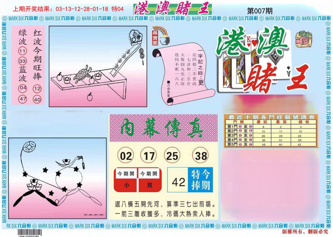 007期港澳赌王A[图]