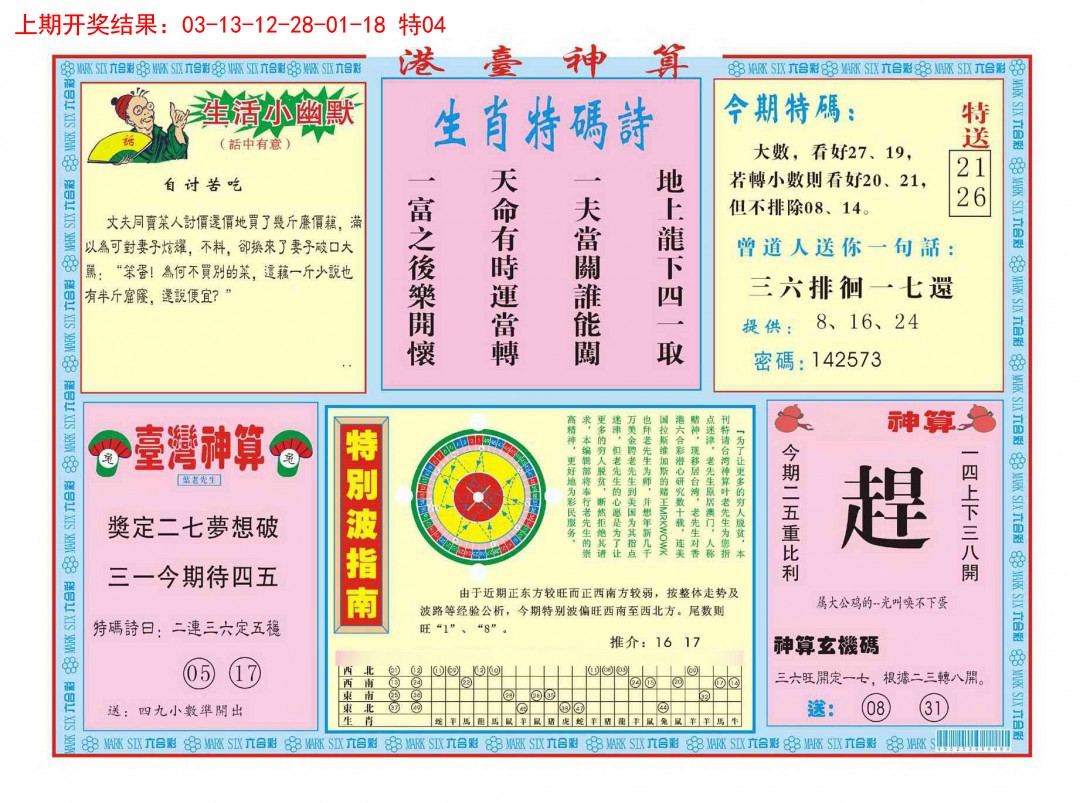 007期港台神算B[图]