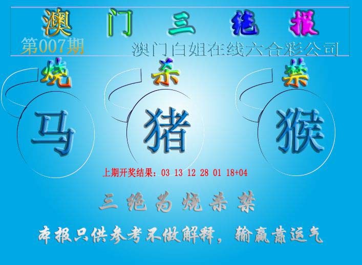 007期三绝报（新版）[图]