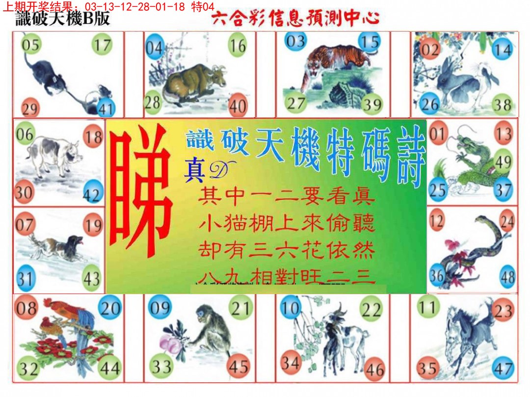 007期识破天机B版[图]