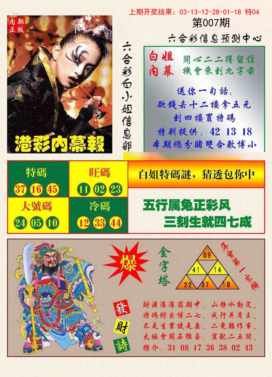 007期港彩内幕报[图]