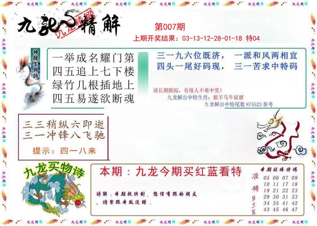 007期九龙精解[图]
