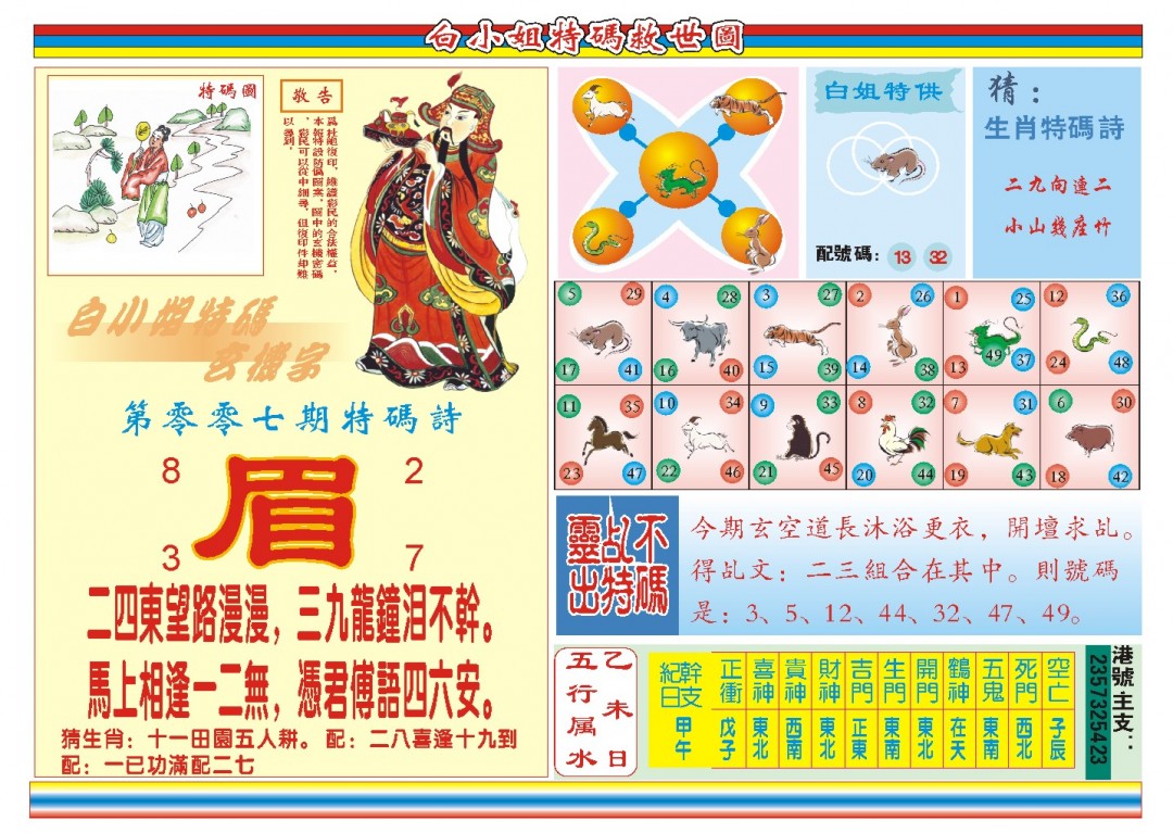 007期白小姐特码救世B[图]