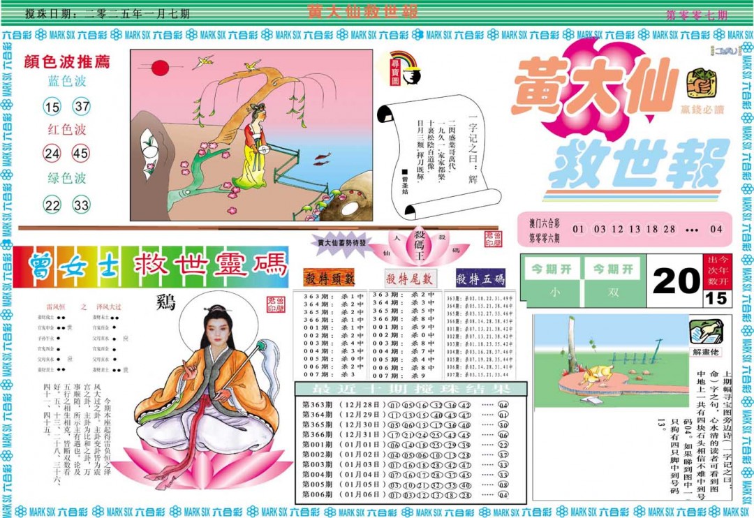 007期黄大仙救世A[图]