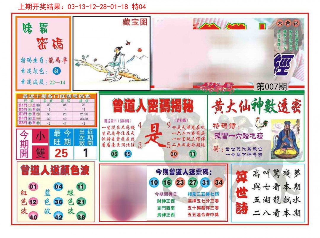 007期赢钱一经[图]