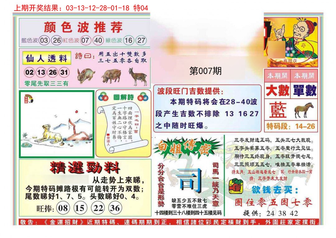 007期金运招财[图]