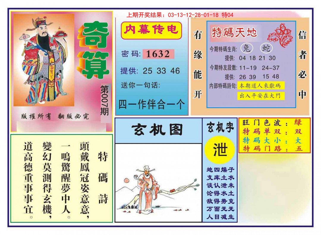 007期奇算[图]