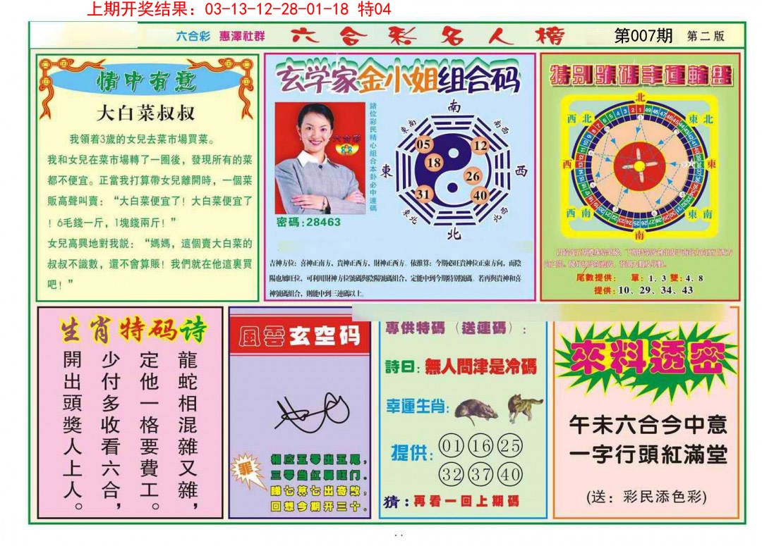 007期名人榜B[图]