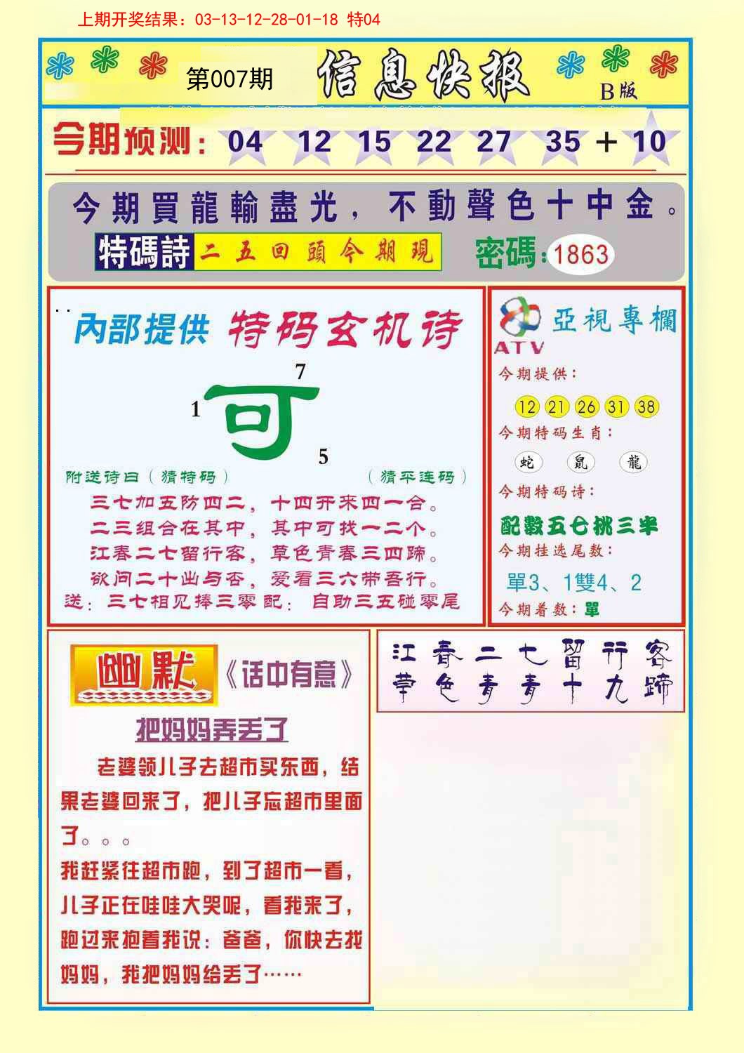 007期信息快报B[图]