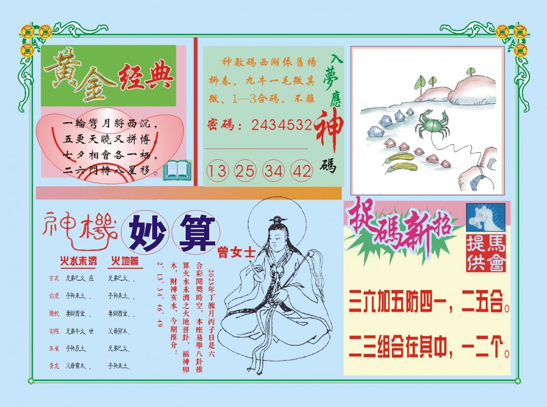 007期老版曾女士B[图]