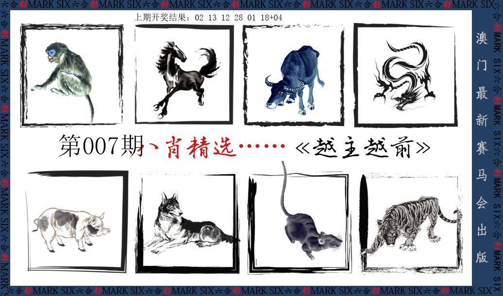 007期八肖精选[图]