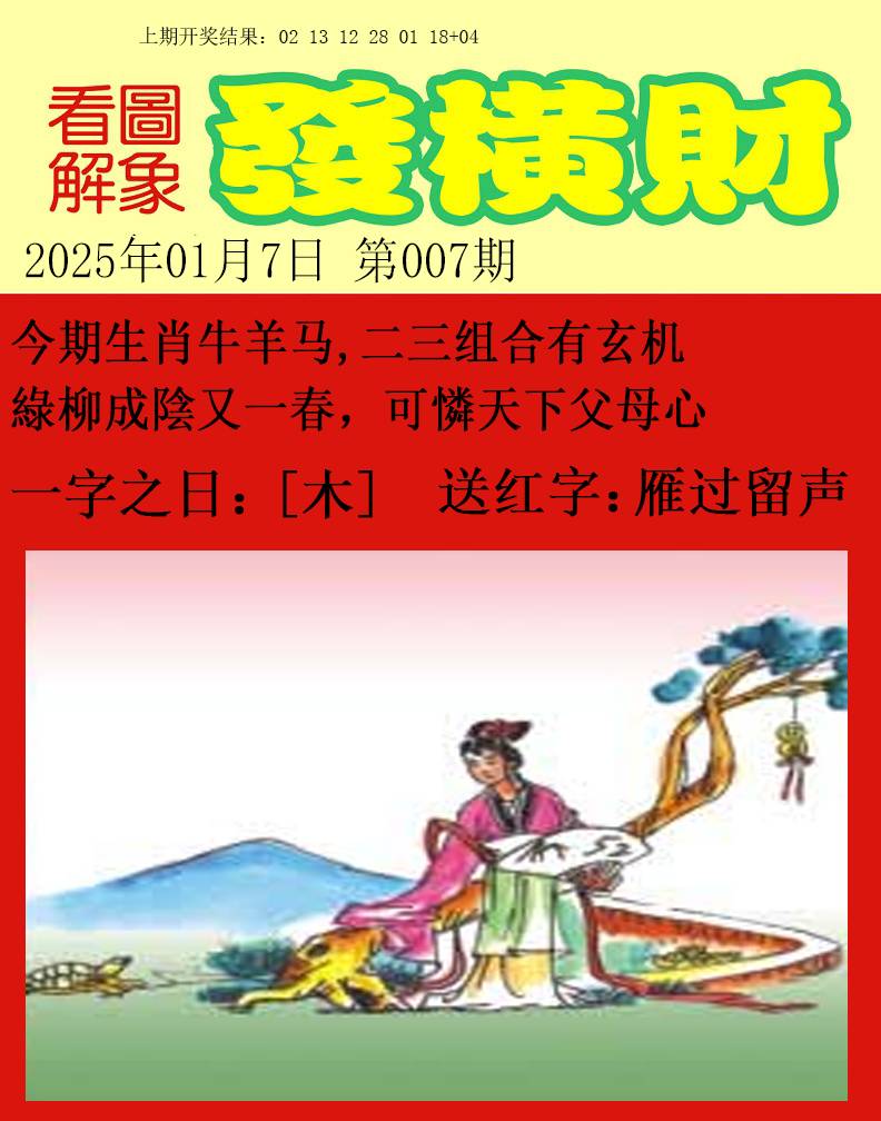 007期梦里寻码[图]