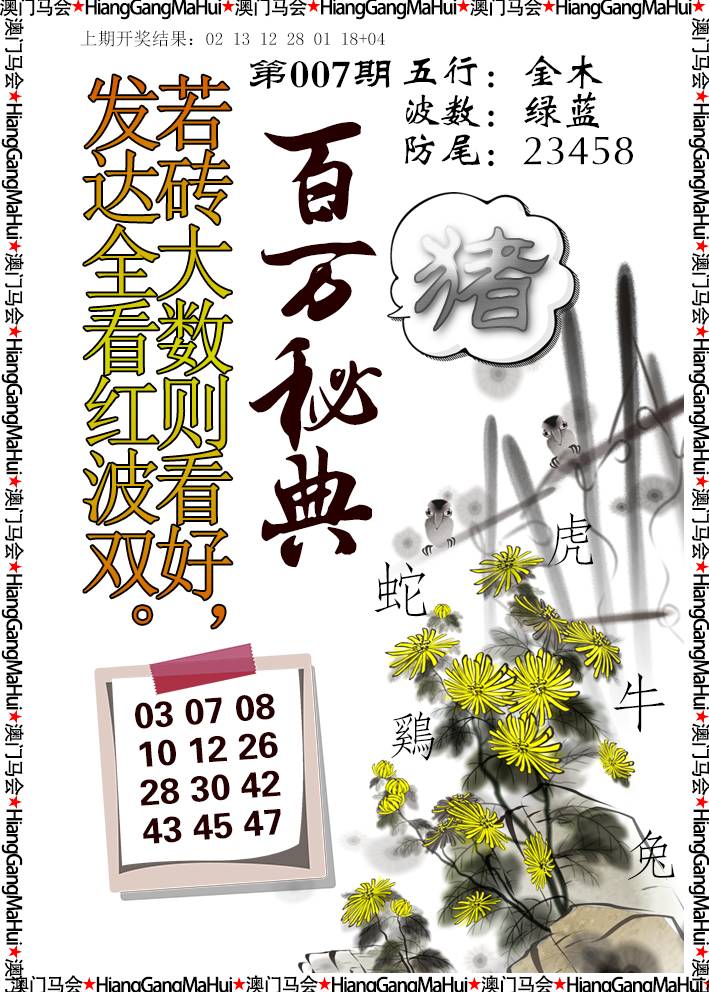 007期百万秘典[图]