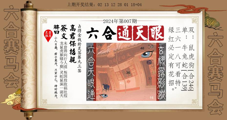 007期六合通天眼[图]