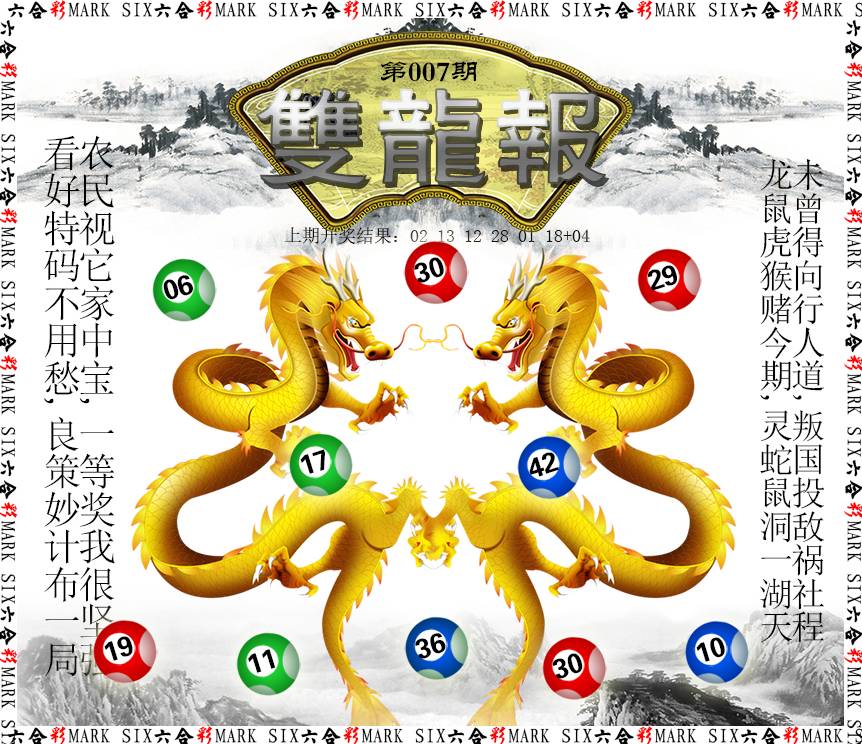 007期双龙报[图]