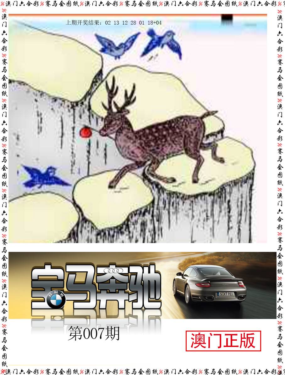 007期宝马奔驰[图]