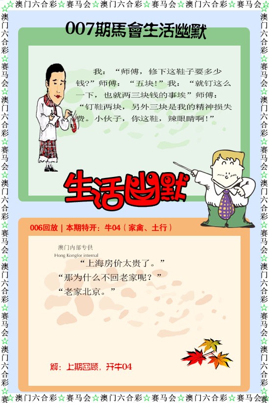 007期新生活幽默[图]