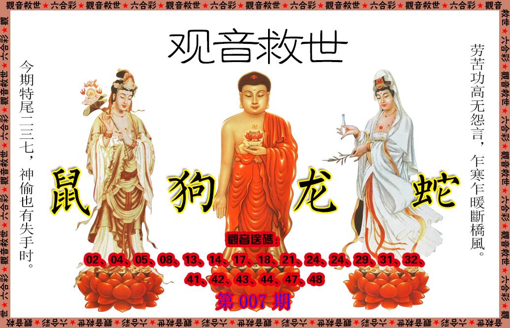007期观音救世[图]